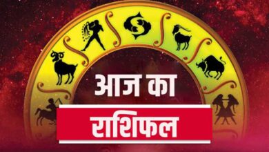 Aaj Ka Rashifal: आज 21 मार्च, 2024 को कैसा रहेगा आपका दिन, जानें अपनी राशि का पूरा ब्‍यौरा