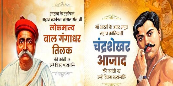 Chief Minister Yogi paid tribute to 'Lokmanya' Bal Gangadhar Tilak and revolutionary Chandrashekhar Azad.