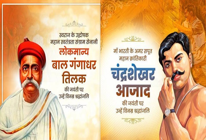 Chief Minister Yogi paid tribute to 'Lokmanya' Bal Gangadhar Tilak and revolutionary Chandrashekhar Azad.