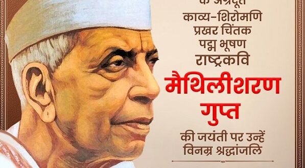 CM Yogi paid tribute to 'national poet' Maithilisharan Gupt