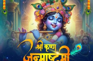 Sri Krishna Janmashtami is celebrated all over the state