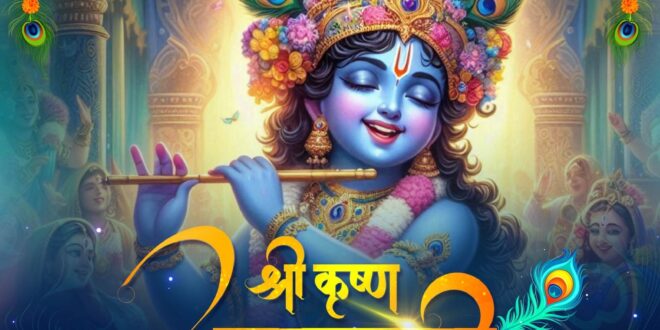 Sri Krishna Janmashtami is celebrated all over the state