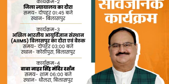 Union Minister Nadda on visit to Bilaspur in Himachal Pradesh today