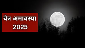 Shani Amavasya 2025: Chanting mantra to get rid of Pitra Dosh