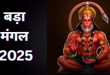 Bada Mangal 2025: Special measures to get rid of debt