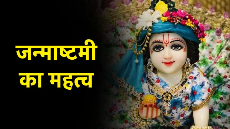 Janmashtami 2025: Bring these 5 auspicious things home before Janmashtami