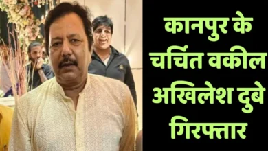 Kanpur: Advocate Akhilesh Dubey and two others arrested for demanding Rs 50 lakh from BJP leader and plotting a false rape case