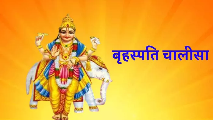 Brihaspati Chalisa: Recite this Chalisa on Thursday, you will get your desired wish