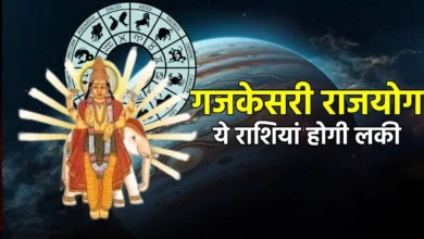 Gajkesari Rajyoga 2026: Luck will shine for these zodiac signs