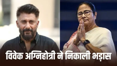 ममता बनर्जी की हार पर विवेक अग्निहोत्री का बयान, बंगाल को लेकर बड़ा दावा