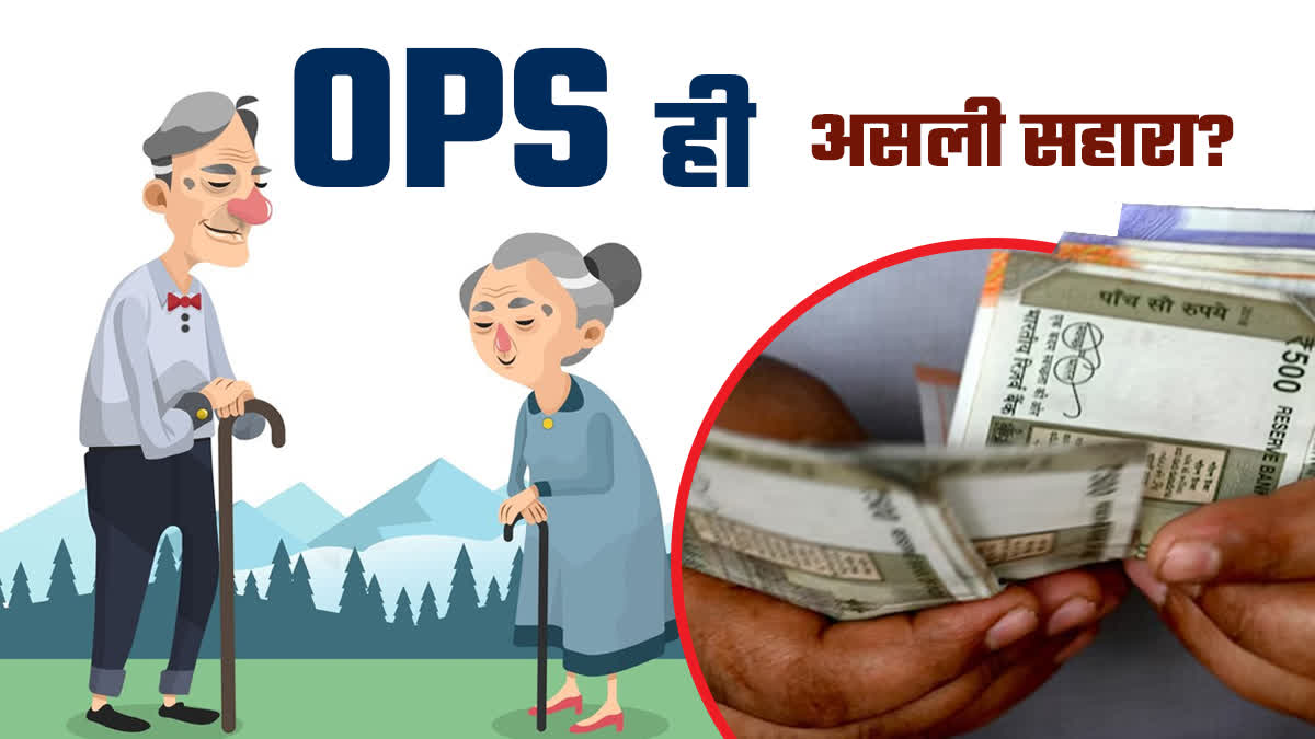 पुरानी से नई पेंशन का सफर और योगी सरकार