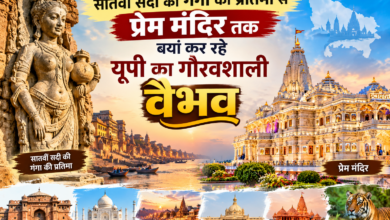 सातवीं सदी की गंगा की प्रतिमा से प्रेम मंदिर तक बयां कर रहे यूपी का गौरवशाली वैभव