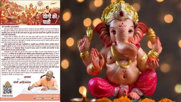 "योगी की पाती" सीएम योगी ने दी गणेश चतुर्थी व विश्वकर्मा पूजा की शुभकामनाएं
